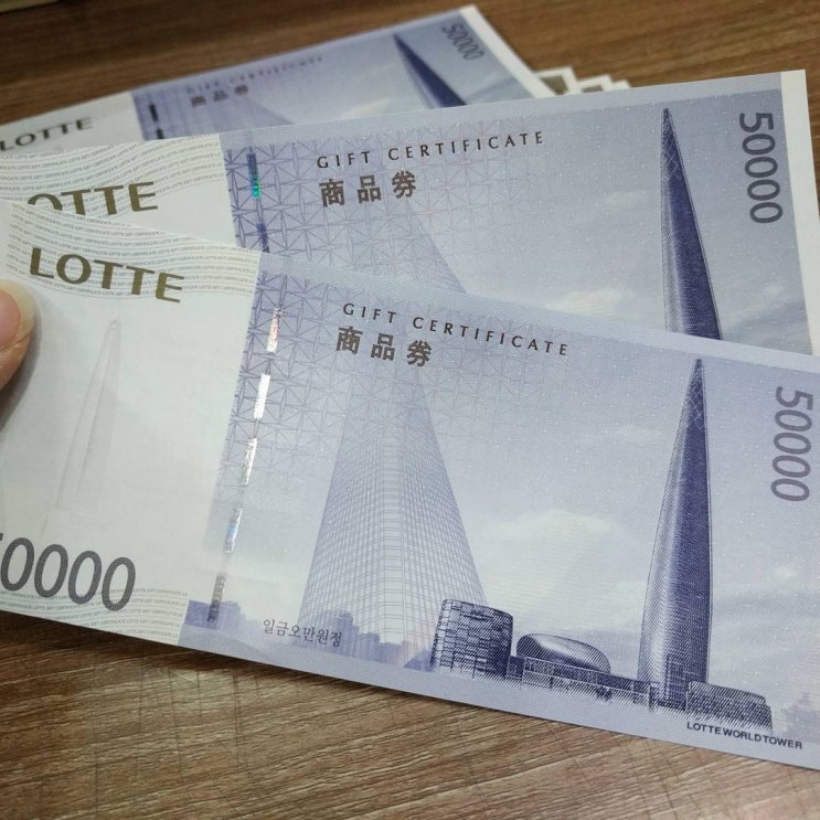  롯데월드타워 개장 기념 상품권 