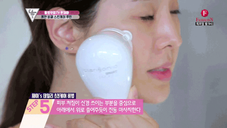  한채아 클라리소닉 스마트 프로파일 업리프트 동안 꿀피부의 비결!