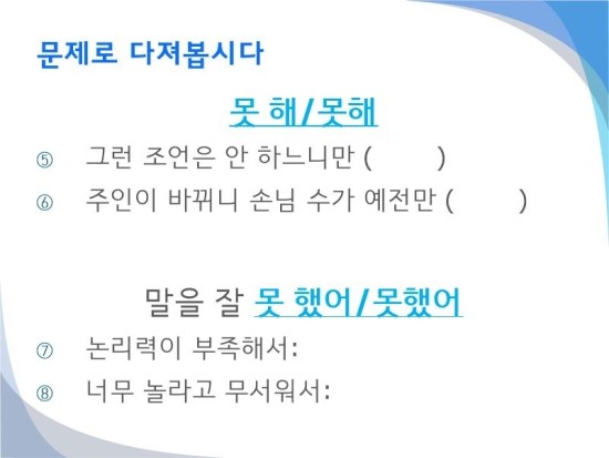 틀리기 쉬운 맞춤법 6 못하다 와 못 하다 띄어쓰기 구분 네이버 블로그