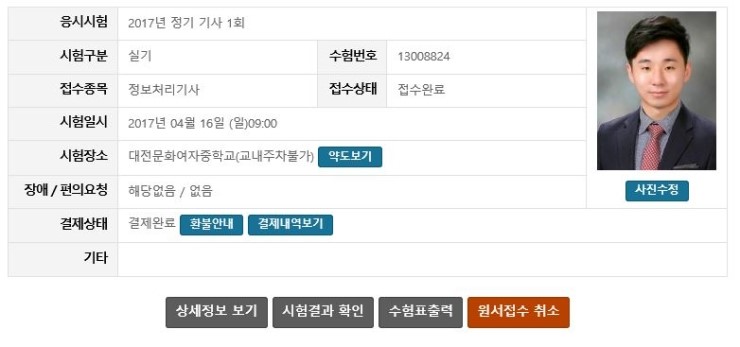  2017 정보처리기사 실기 후기