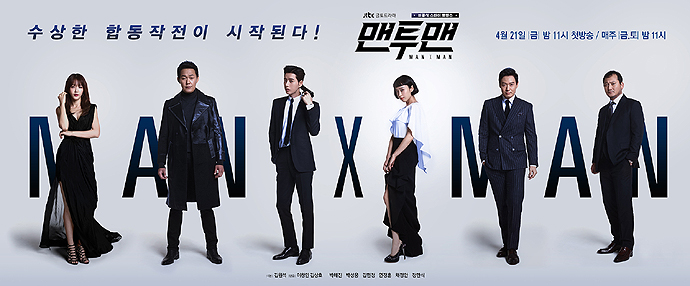  JTBC 드라마 맨투맨 이번주 금요일 (4월21일) 밤11시에 시작해여+ㅁ+어옠!(feat.흥분한 마블덕후)