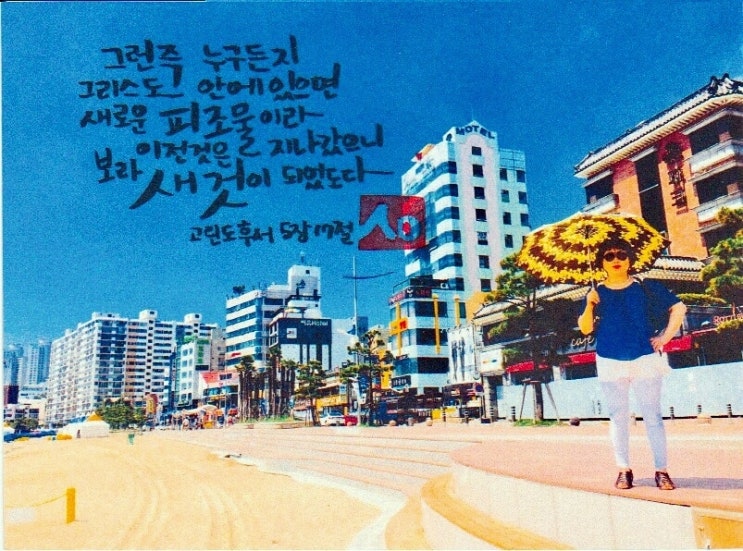  [말씀캘리] #4 고린도후서 5장 17절