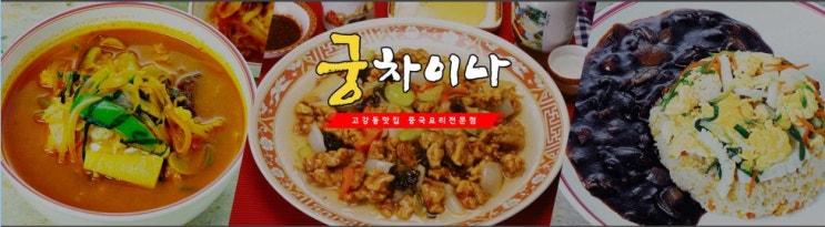  부천 맛 집으로는 궁 차이나!