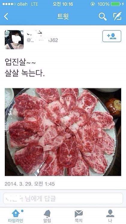 업진살 살살 녹는다 일명 업살녹 드립의 뜻과 유래 네이버 블로그