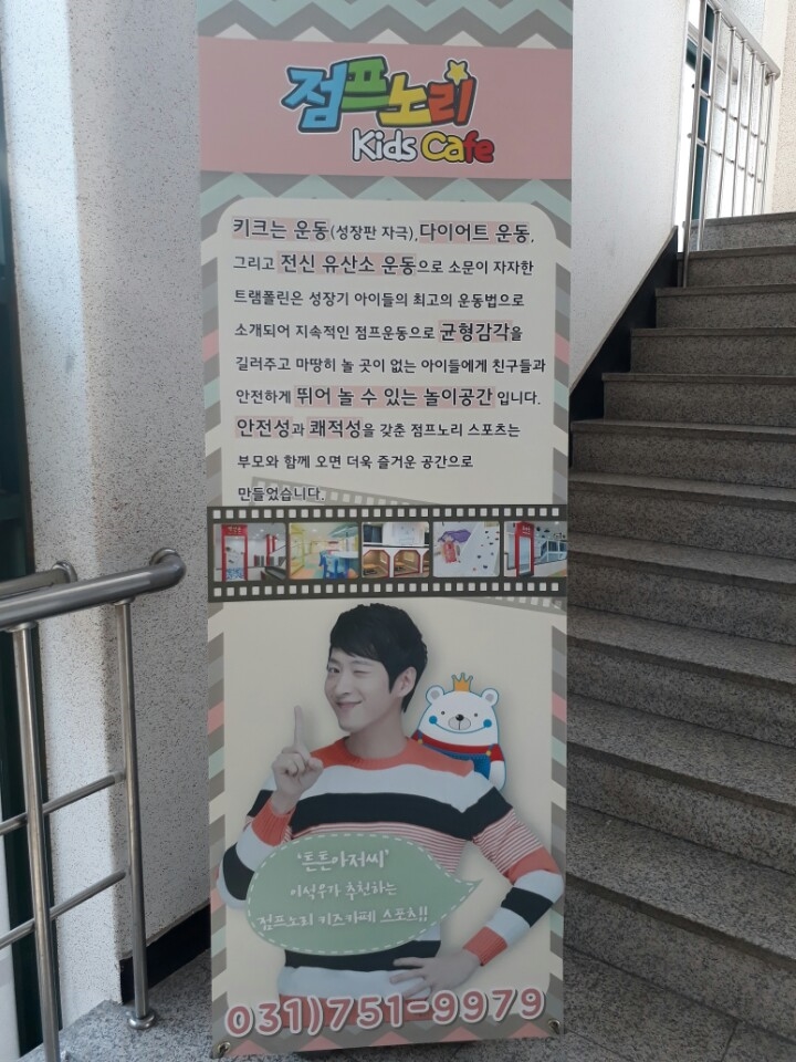  쾌적한 성남키즈카페 점프노리로 오늘도 가요.