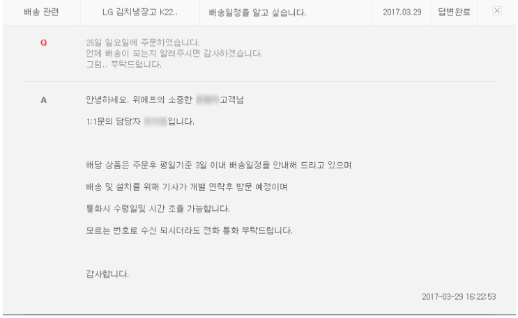  위메프 LG김치냉장고 구입기