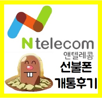  영종도 고객님 부천선불폰 개통 후기입니다