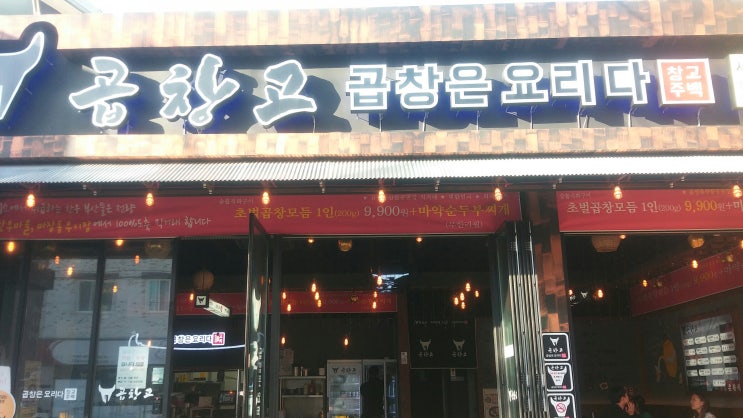  전주 서신동 곱창고! 모듬곱창 진짜 맛있어요!
