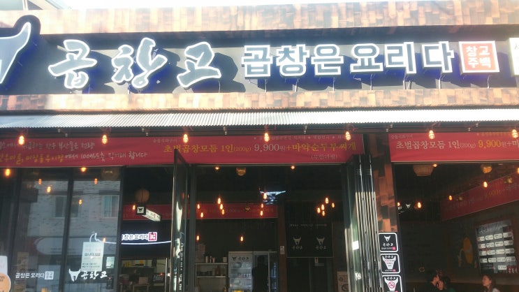 전주 서신동 곱창고! 모듬곱창 진짜 맛있어요!