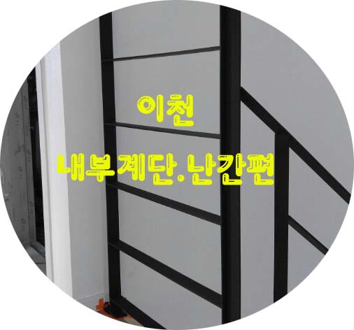  이천 내부공사편