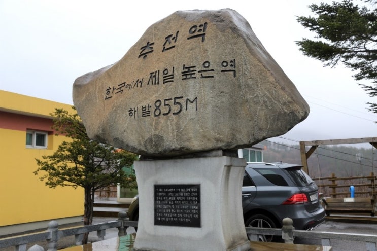  태백 추전역 대한민국에서 가장 높은 위치에 있는 기차역 