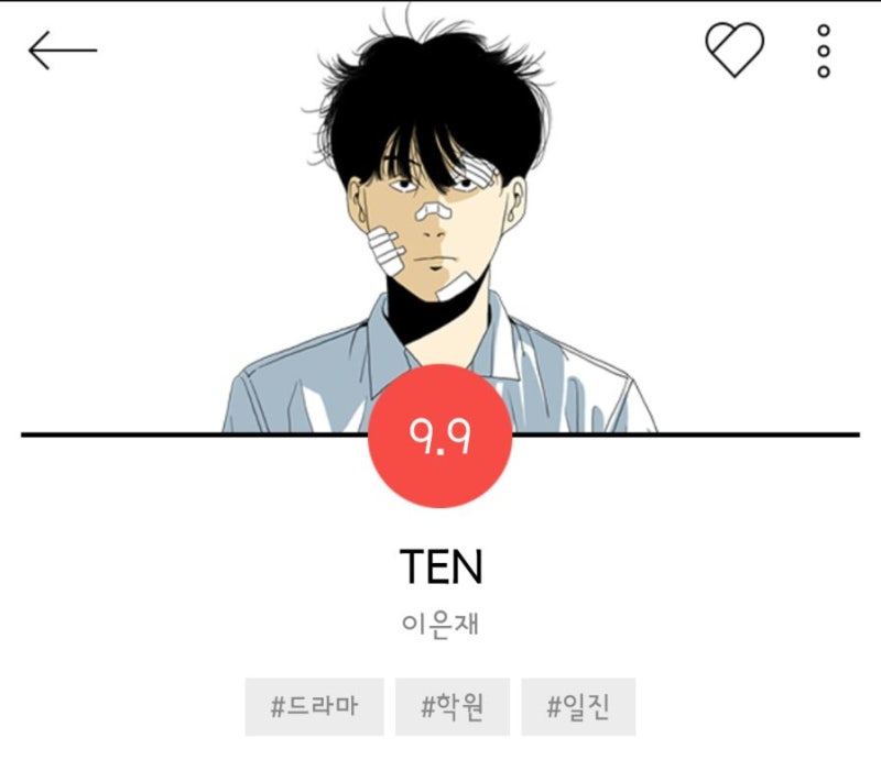 다음웹툰추천 :: 텐(10,ten)
