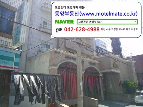  대전모텔임대 보증금 5억 월1500만