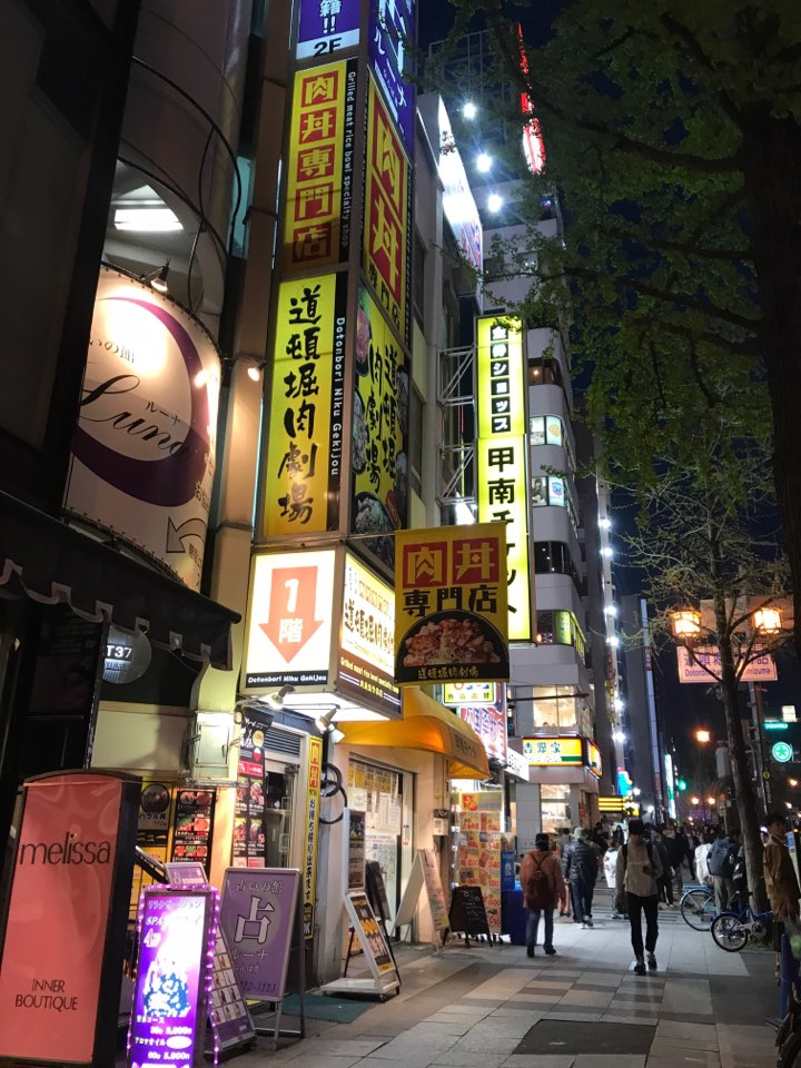 2017.4.14 오사카 도톤보리 고기극장 (도톤보리 니쿠게키조) 2017.4.14 오사카 도톤보리 고기극장 (도톤보리 니쿠게키조)