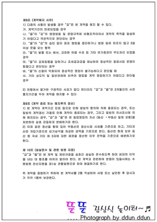 표준 동업계약서 양식 함께써요! (간략형) 첨부있심 : 네이버 블로그