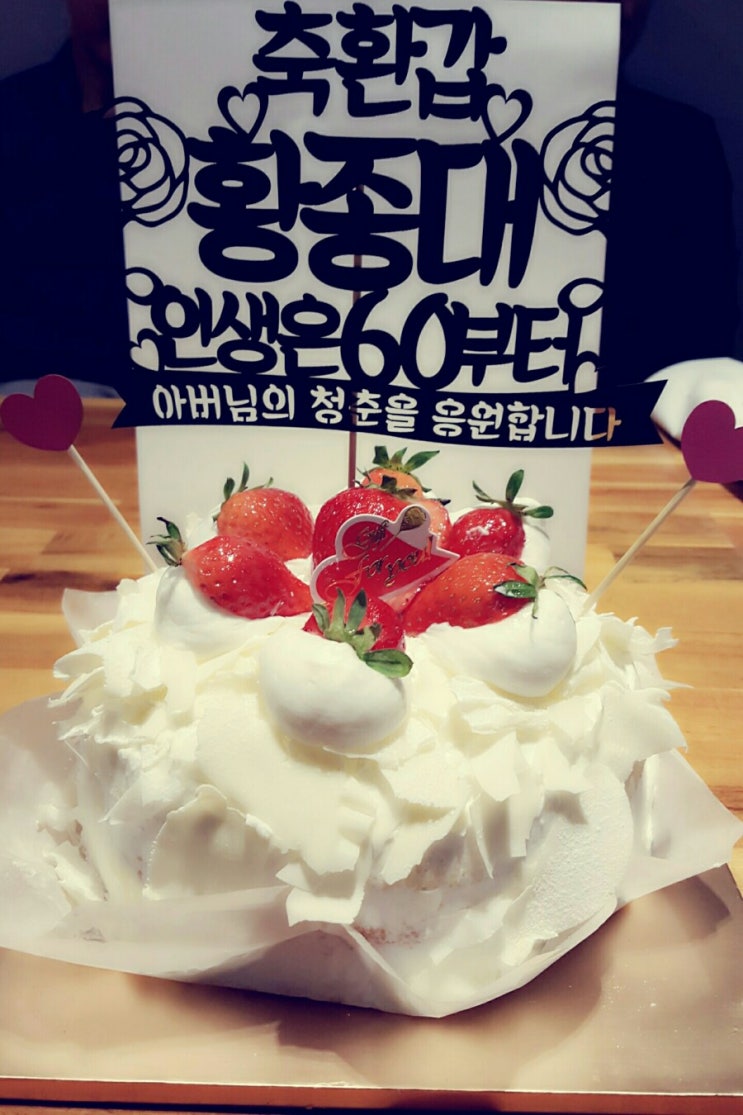  수성구딸기케이크 환갑케이크 추천해요 ~