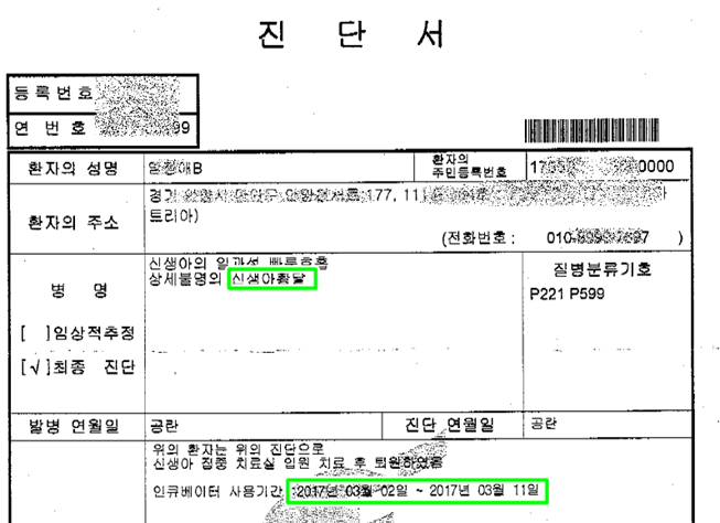  신생아황달 로 인한 태아보험 청구 사례