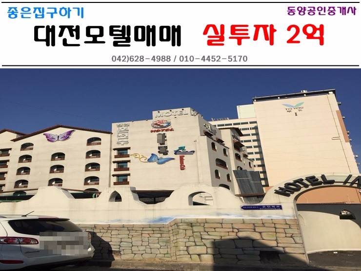  대전모텔매매 실투자2억 급매모텔