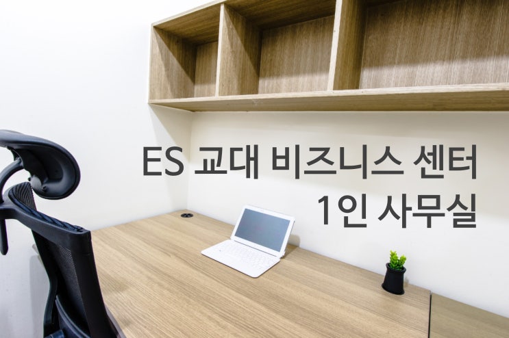  [평촌소호사무실] 안양소호 1인오피스임대.