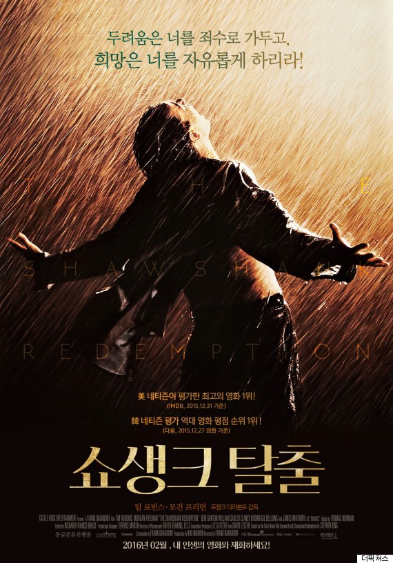 영화후기 쇼생크탈출 줄거리 결말 & 쇼생크탈출 결말 스포
