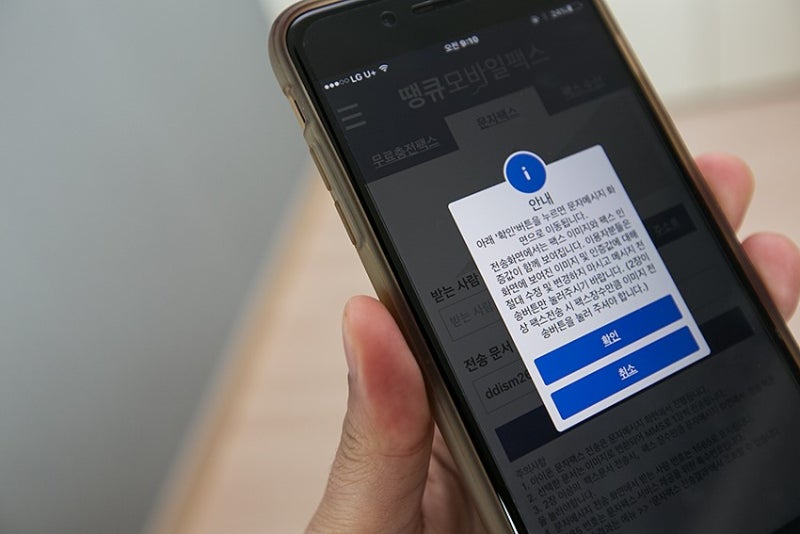 아이폰 팩스 간단하게 무료 문자팩스 보내는 법