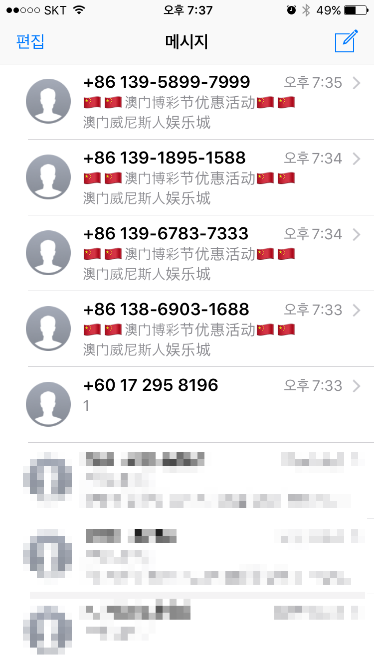 아이폰 중국 해킹, 해결방법 : 네이버 블로그