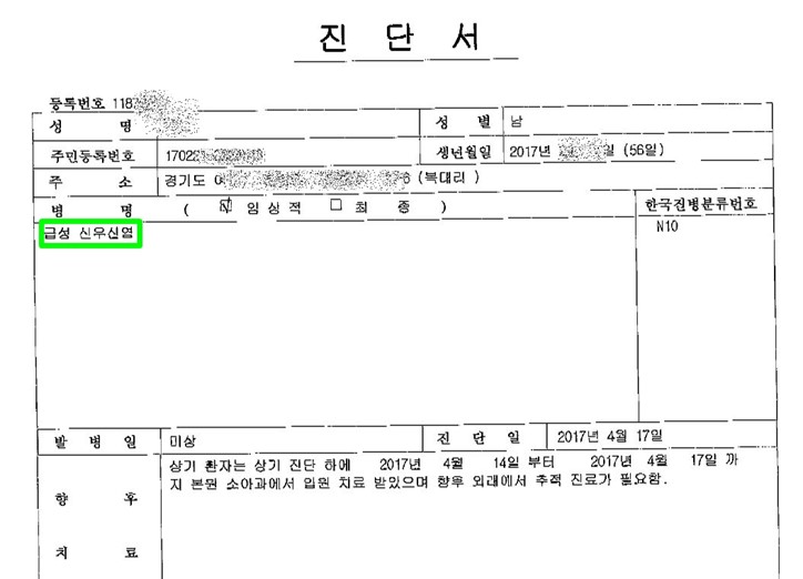  소아 신우신염 으로 인한 태아보험 청구사례
