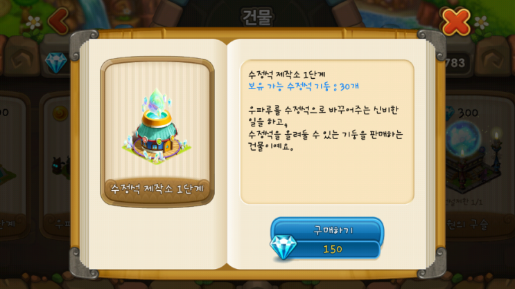 우파루마운틴 수정석 제작소 구매/스피릿 크로스 구매/복귀 보석 300개 획득 우파루마운틴 수정석 제작소 구매/스피릿 크로스 구매/복귀 보석 300개 획득
