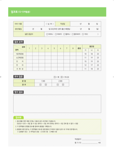  영유아 건강검진 [12개월]
