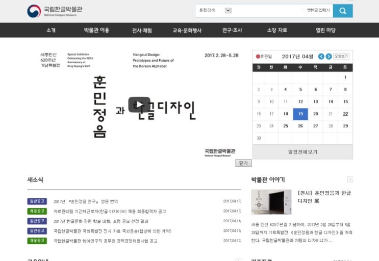  [학예사] 국립한글박물관 학예연구직 공무원 경력경쟁채용시험 공고