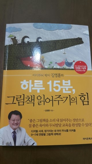  하루 15분, 그림책 읽어주기의 힘