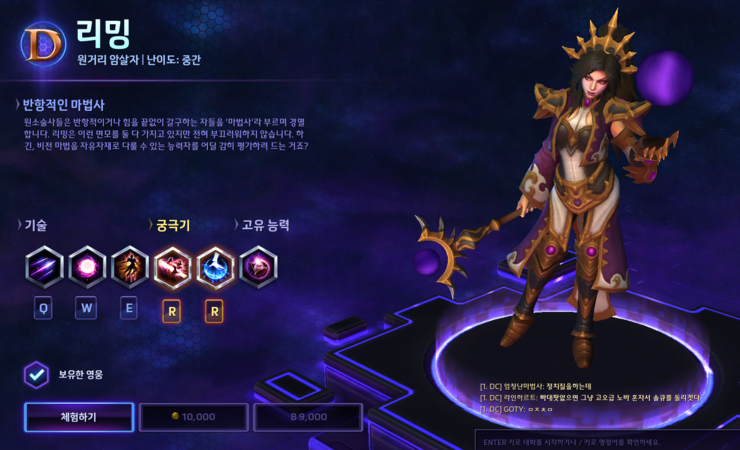  [히어로즈 오브 더 스톰] 리밍 특성 공략