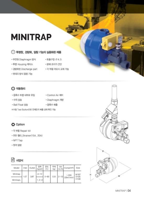  콤프레샤 무전원 드레인트랩 (Compressor Drain trap), Ace Trap
