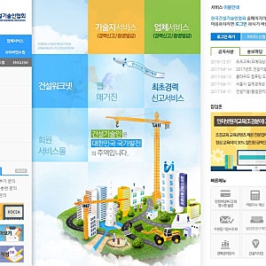 [한국건설기술인협회] 연회비 조회/납부