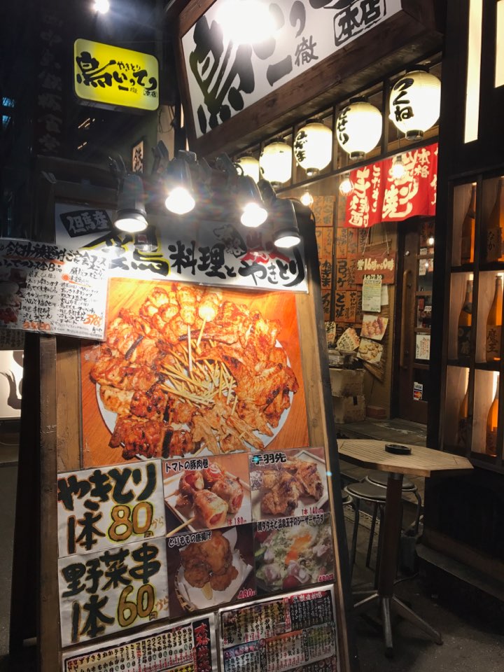 오사카 미나미카타역 근처 야키토리(꼬치구이)집 오사카 미나미카타역 근처 야키토리(꼬치구이)집