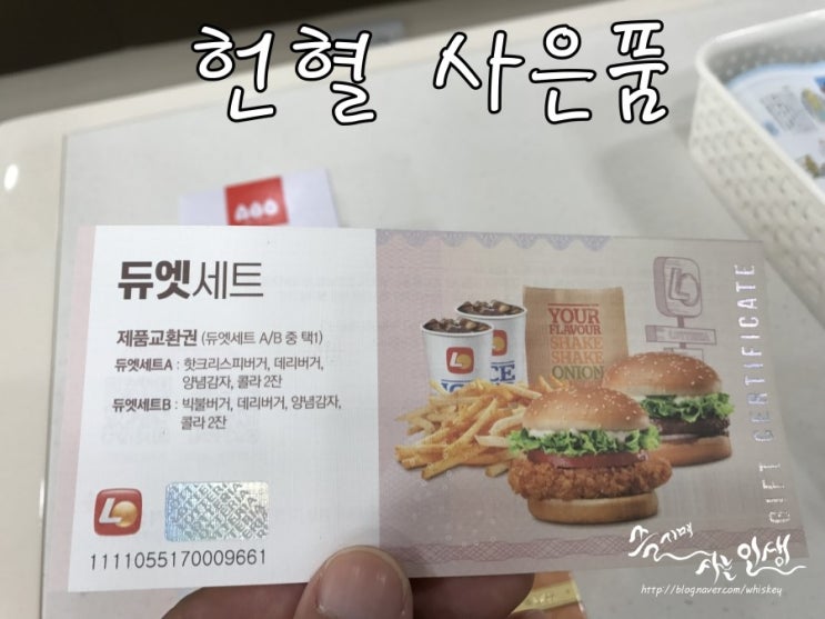  [헌혈 사은품] 노원 헌혈의 집 노해로센터에서 헌혈하고 롯데리아 듀엣세트 득템