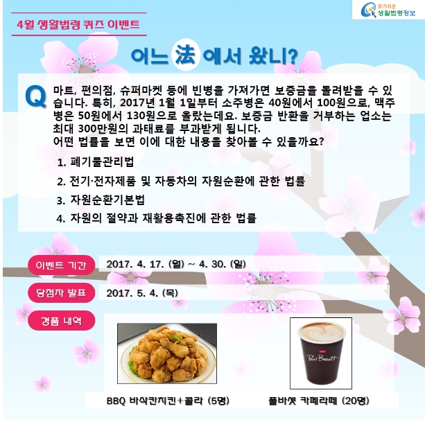  생활법령 퀴즈 이벤트