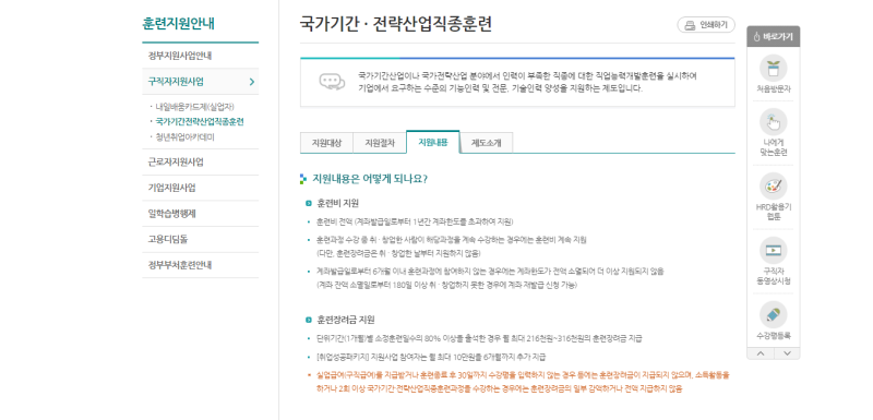 국비무료교육 :: 국가전략산업 신청하는 방법 : 네이버 블로그 국비무료교육 :: 국가전략산업 신청하는 방법 : 네이버 블로그