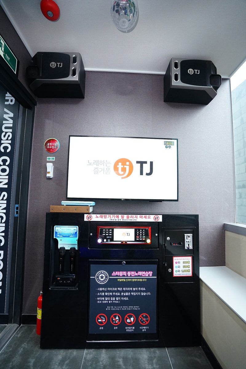 부산 중구 코인노래방] 스타뮤직 동전노래연습장 : 네이버 블로그