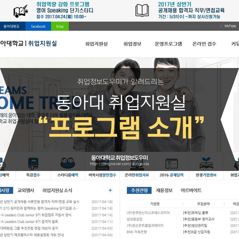 동아대학교 완.전.정.복. ③ 취업지원실 프로그램 : 네이버 블로그 동아대학교 완.전.정.복. ③ 취업지원실 프로그램 : 네이버 블로그