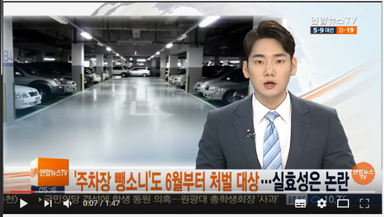 '주차장 뺑소니'도 6월부터 처벌 대상…실효성은 논란 / 연합뉴스TV (YonhapnewsTV) '주차장 뺑소니'도 6월부터 처벌 대상…실효성은 논란 / 연합뉴스TV (YonhapnewsTV)