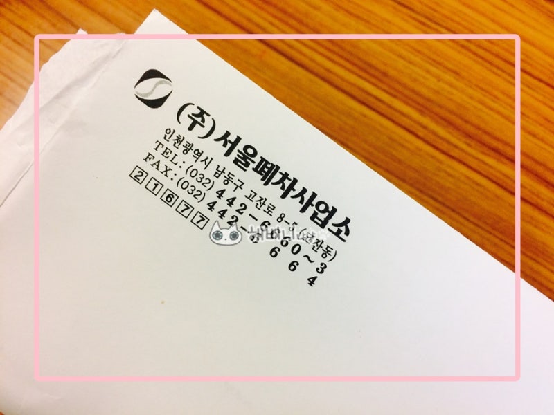 자동차 의무보험가입 자동차말소 폐차했는데도 돈을 내야해? 과태료는 얼마야?
