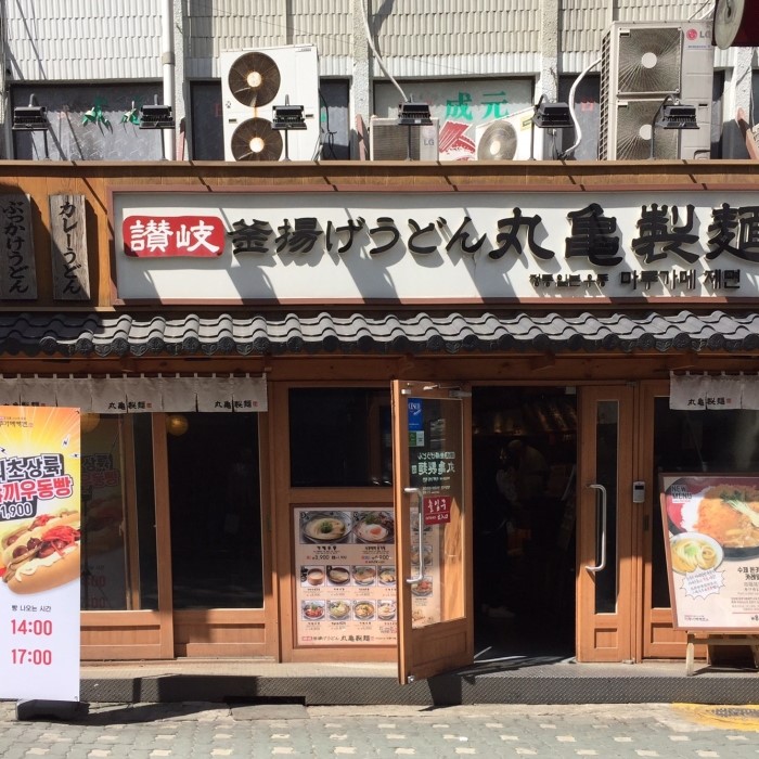 [명동] 정통 일본 우동, 마루가메 제면
