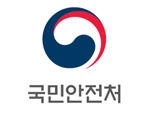 국민안전처 "음식점 재난배상책임보험 가입해야" - 한국외식업중앙회와 함께 음식점 보험 가입 홍보 