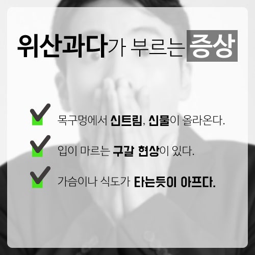 속이 쓰리고 더부룩한데..위산과다일까 9