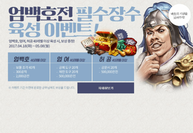  [이벤트공략] 조조전 온라인 - 4/18(화)~5/8(월) [엄백호전 필수장수 육성 이벤트!]