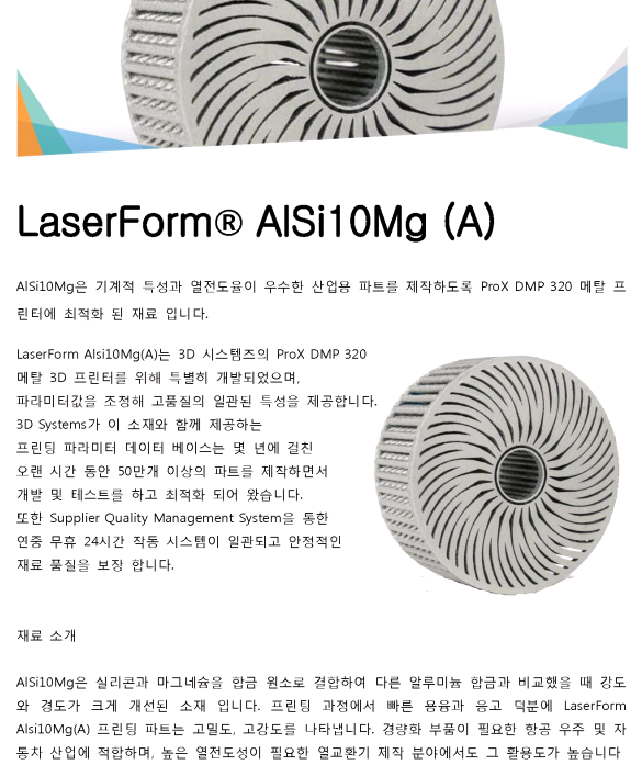  [3D프린터 전문 씨이피테크] ProX DMP 320 메탈프린터 신재료
