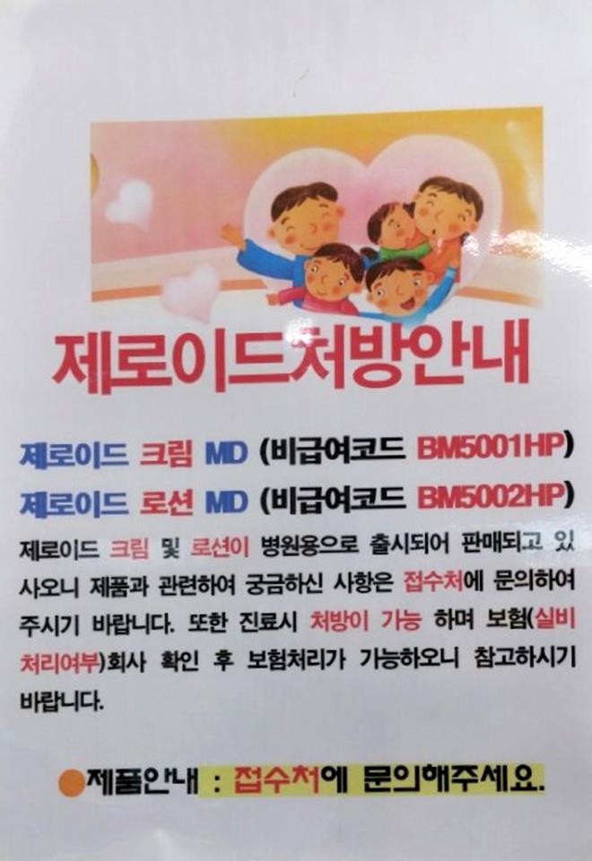  아토피 제로이드 크림(로션)  태아 보험 실비 청구 사례