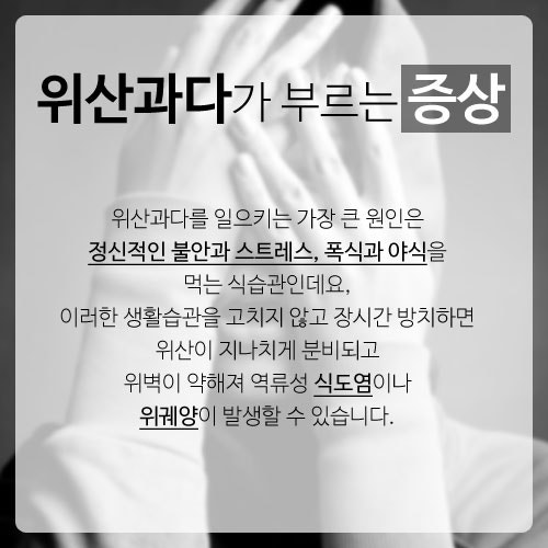 속이 쓰리고 더부룩한데..위산과다일까 6