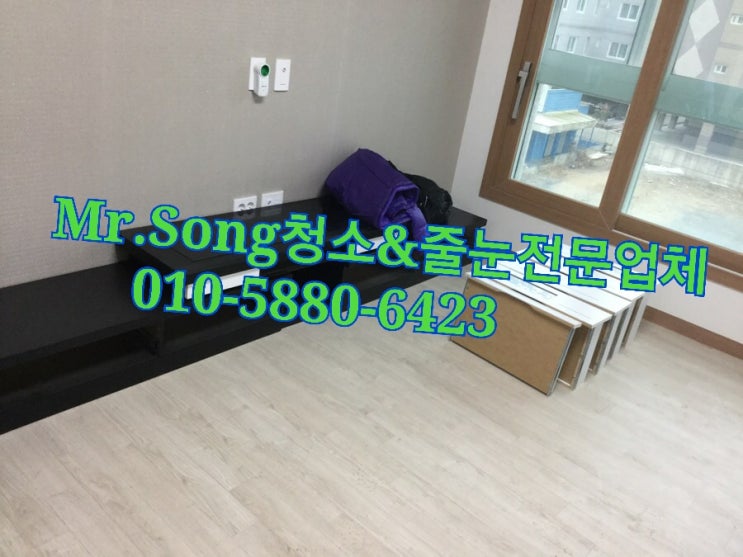  양산청소업체//Mr.Song청소&줄눈//양산평산동장원하이드파크23평입주청소